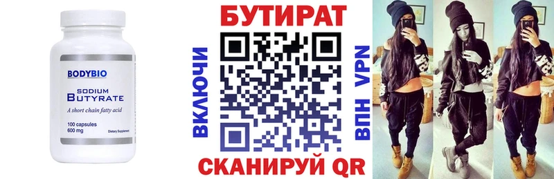 БУТИРАТ буратино Инсар